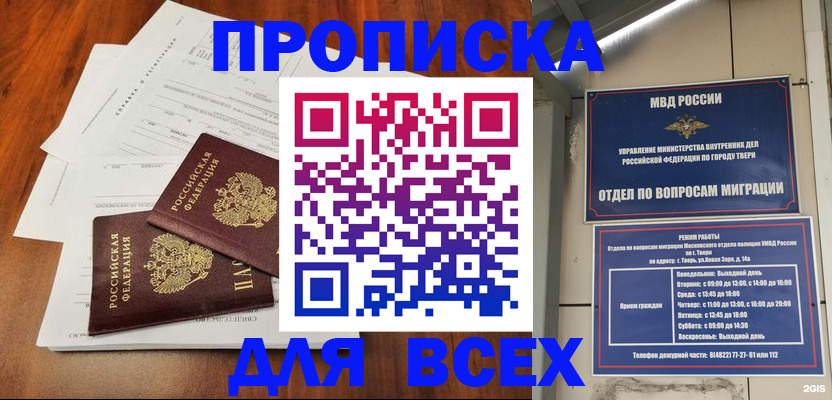 прописка 2025 в Южно-Сахалинске